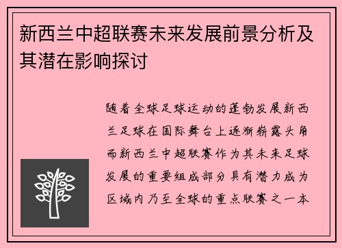/uploads/images/20260714/xin-xi-lan-zhong-chao-lian-sai-wei-lai-fa-zhan-qian-jing-fen-xi-ji-qi-qian-zai-ying-xiang-tan-tao.webp