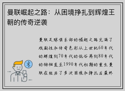 曼联崛起之路：从困境挣扎到辉煌王朝的传奇逆袭